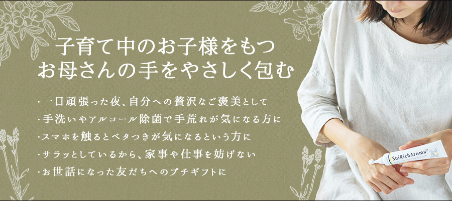 子育て中のお母さんの手を優しく包む