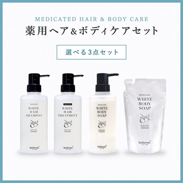 【期間限定】薬用ヘア＆ボディケアセット