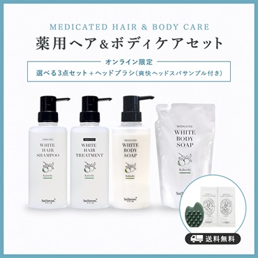 【オンライン限定】薬用ヘア＆ボディケアセット（ヘッドブラシ、爽快ヘッドスパサンプル付き）
