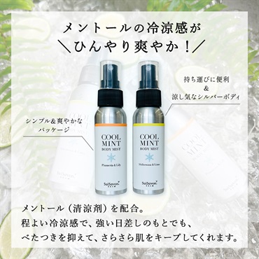 SuiRichAroma クールミントボディミスト (シークヮーサー＆ライムの香り) 詳細画像