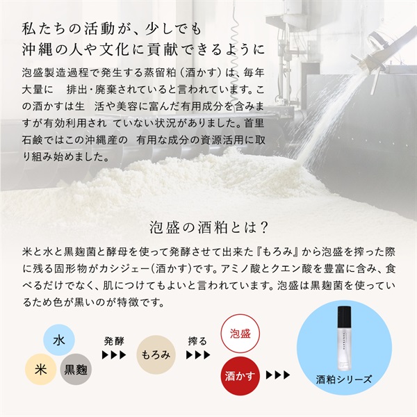 SuiRichAroma 泡盛酒かす＆淡雫美容液（しっとり）酒かす＆カーブチーの香り 詳細画像