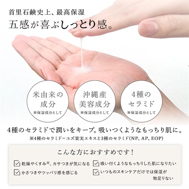 SuiRichAroma 泡盛酒かす＆淡雫美容液（しっとり）酒かす＆カーブチーの香り 詳細画像
