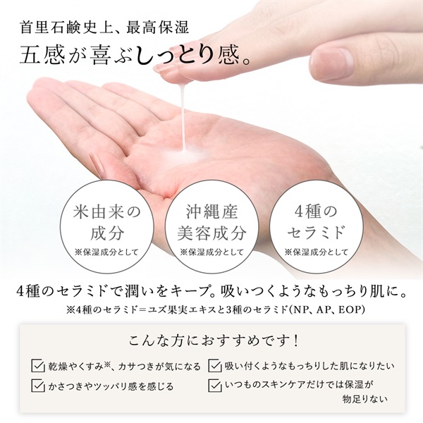 SuiRichAroma 泡盛酒かす＆淡雫美容液（しっとり）酒かす＆カーブチーの香り 詳細画像