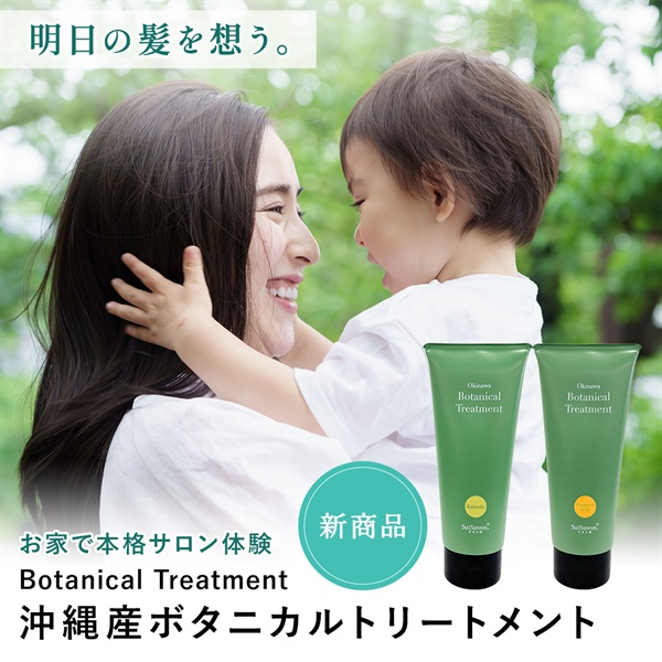 沖縄産ボタニカルトリートメント（カーブチーの香り）200g 詳細画像