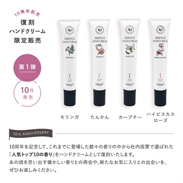 【10周年記念】SuiRichAroma エッセンスハンドクリーム(たんかんの香り)　※チューブ45g 詳細画像