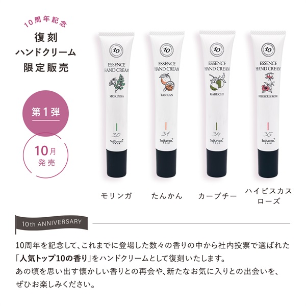 【10周年記念】SuiRichAroma エッセンスハンドクリーム(たんかんの香り)　※チューブ45g 詳細画像