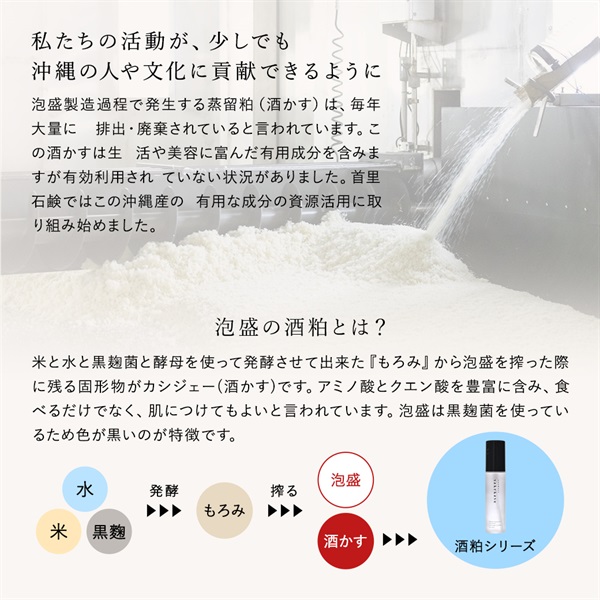 SuiRichAroma 泡盛酒かす＆淡雫フェイスミルククリーム（しっとり）酒かす＆カーブチーの香り 詳細画像
