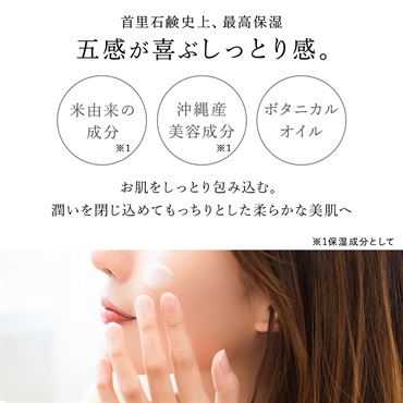 SuiRichAroma 泡盛酒かす＆淡雫フェイスミルククリーム（しっとり）酒かす＆カーブチーの香り 詳細画像