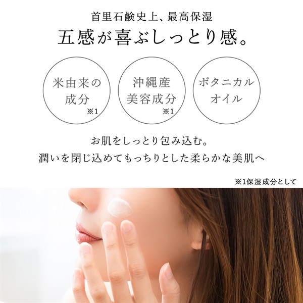 SuiRichAroma 泡盛酒かす＆淡雫フェイスミルククリーム（しっとり）酒かす＆カーブチーの香り 詳細画像