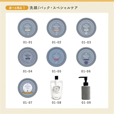 【ホワイトマリンクレイ洗顔石鹸130gが選べる】8月マンスリーセット 詳細画像
