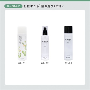 【商品選べる】8月マンスリーキャンペーン スペシャルケアセット 詳細画像