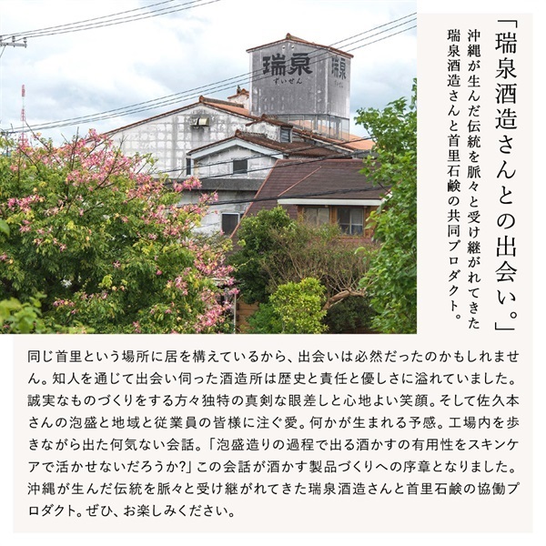 泡盛酒かすスキンケアセット 詳細画像