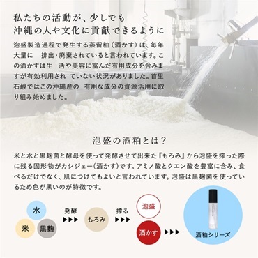 泡盛酒かすスキンケアセット 詳細画像