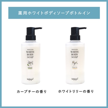 【期間限定】薬用ヘア＆ボディケアセット 詳細画像
