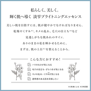 SuiRichAroma 淡雫ブライトニングエッセンス（琉球ユリの香り） 詳細画像