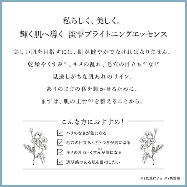 SuiRichAroma 淡雫ブライトニングエッセンス（琉球ユリの香り） 詳細画像