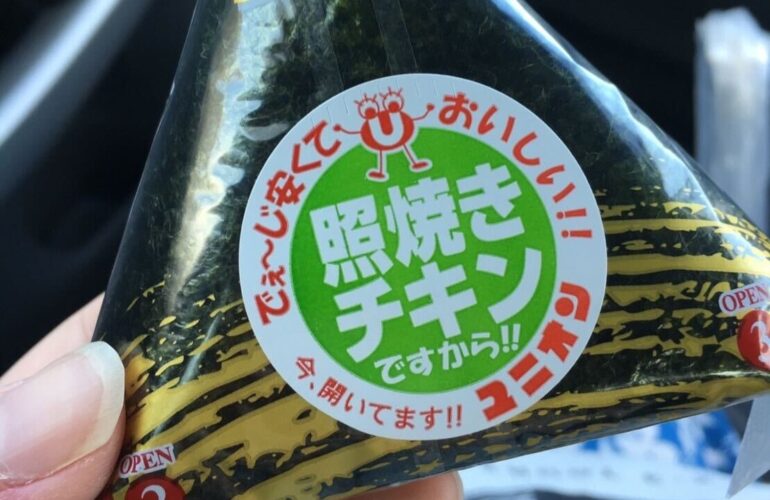 首里散歩 Vol.329 「おにぎり温めますか？」
